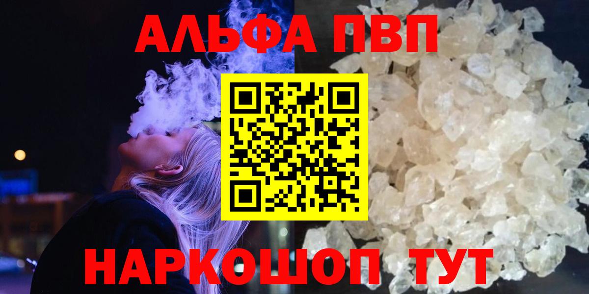 А ПВП кристаллы  APVP VHQ  APVP  А ПВП VHQ  Ртищево  Вход с VPN 