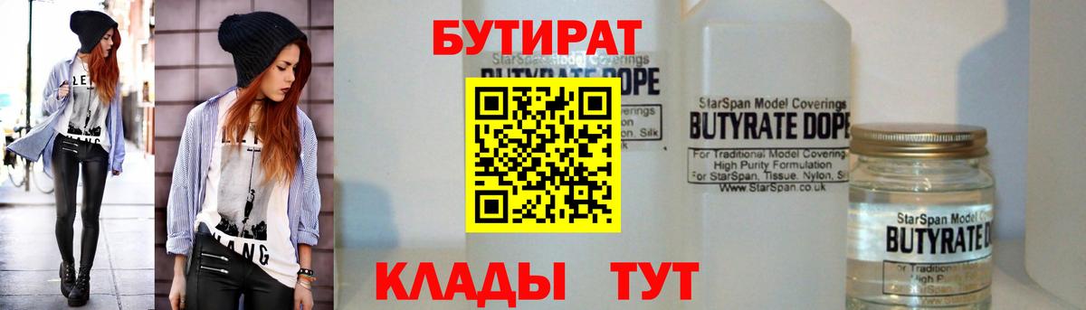 Бутират буратино  Вход с VPN  БУТИРАТ  Ртищево 