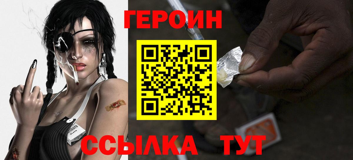 Героин хмурый  Вход с VPN  Ртищево 