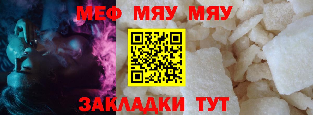 Мефедрон  Вход с VPN  Ртищево  МЕФ  МЕФ мяу мяу  Меф mephedrone 
