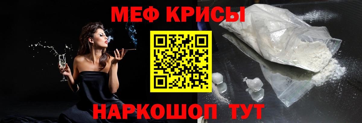 Мефедрон кристаллы Ртищево
